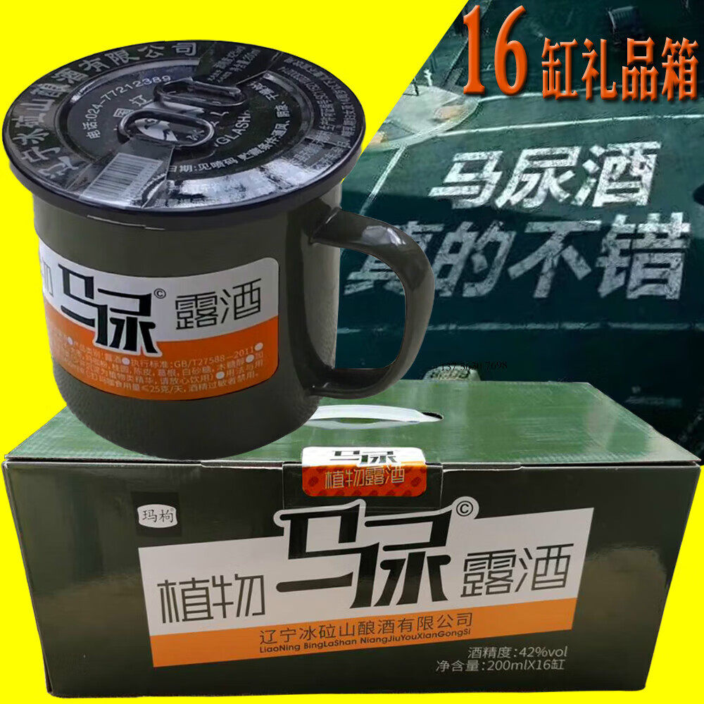 玛枸马尿茶缸酒聚会东北酒粮食酒茶杯酒42度单瓶200ml一整箱16杯