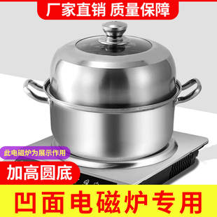 凹式凹面电磁炉专用汤锅不锈钢家用凹型火锅蒸锅尖圆底锅加深加高