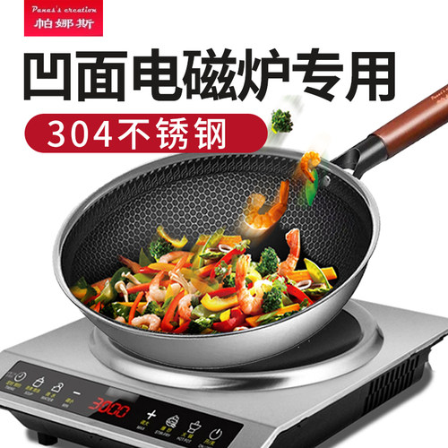 凹面电磁炉专用炒锅304不锈钢