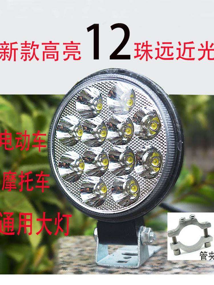 12v48v60v72vled电动车灯超亮摩托车改装外置射灯流氓大灯远近光