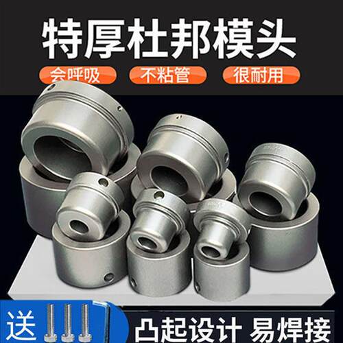 杜邦PPR热熔器模具405063特厚不粘特氟龙加厚模头杜邦灰防堵模头