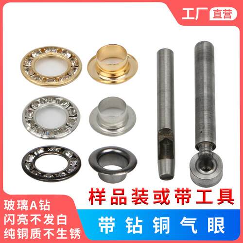 diy银白色鞋眼带钻气眼扣铜材质不生锈A钻镶钻鸡眼扣安装工具套装