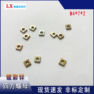 铁镀彩锌正方形螺母四方形螺母帽M4*7*2厚铝材配件滑块四方螺母