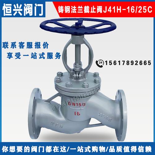 J41H-16/25C铸钢法兰截止阀 WCB蒸汽截止阀DN20 25 40 50 80 100