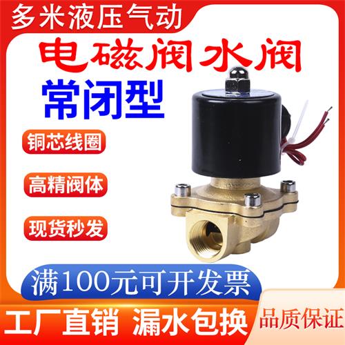 2W气动常闭电磁阀水阀DC24水管电子控制铜开关2分4分6分1寸AC220V