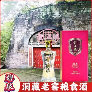 云五液碧泉白酒纯粮食酒水浓香型五粮老酒高度瓶装52度送礼酒原浆