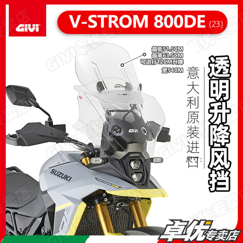 GIVI铃木V-STROM 800DE/SE专用改装挡风玻璃护杠尾箱边箱架挡泥瓦