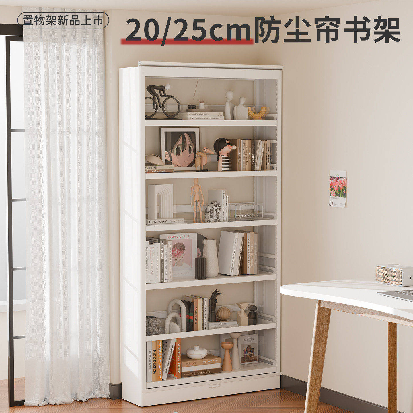金属防尘帘20/25厚书架置物架