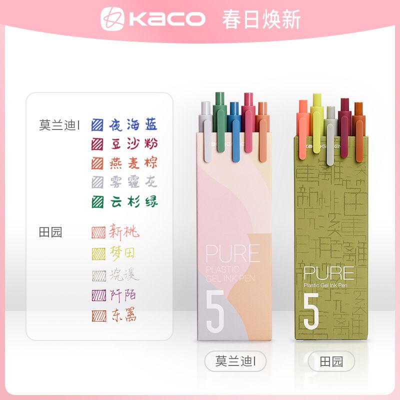 KACO书源中性笔学生用做笔记彩色