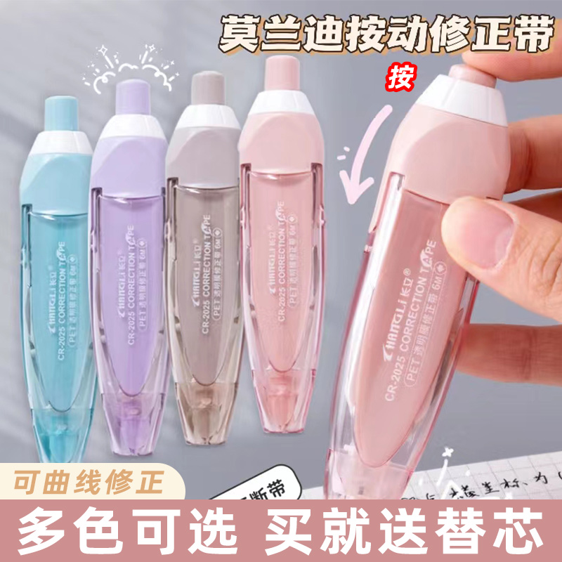 长立修正带学生用高颜值可换替芯