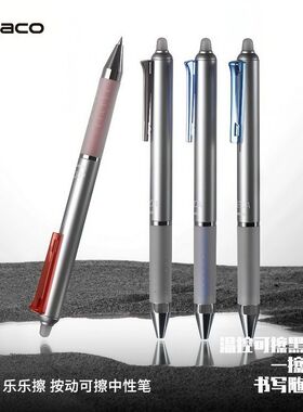 LECA乐乐擦按动式可擦笔中性笔小学生通用手账会议记录