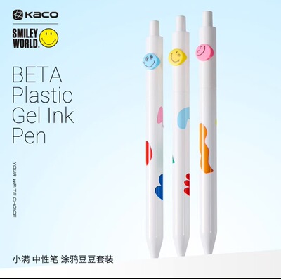 KACO豆豆SMILEYWORLD联名款中性笔高颜值按动黑笔考试刷题