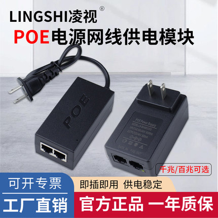 凌视poe电源适配器千兆百兆监控摄像头专用poe供电源52V48V大功率电源无线网桥标准poe供电模块网桥