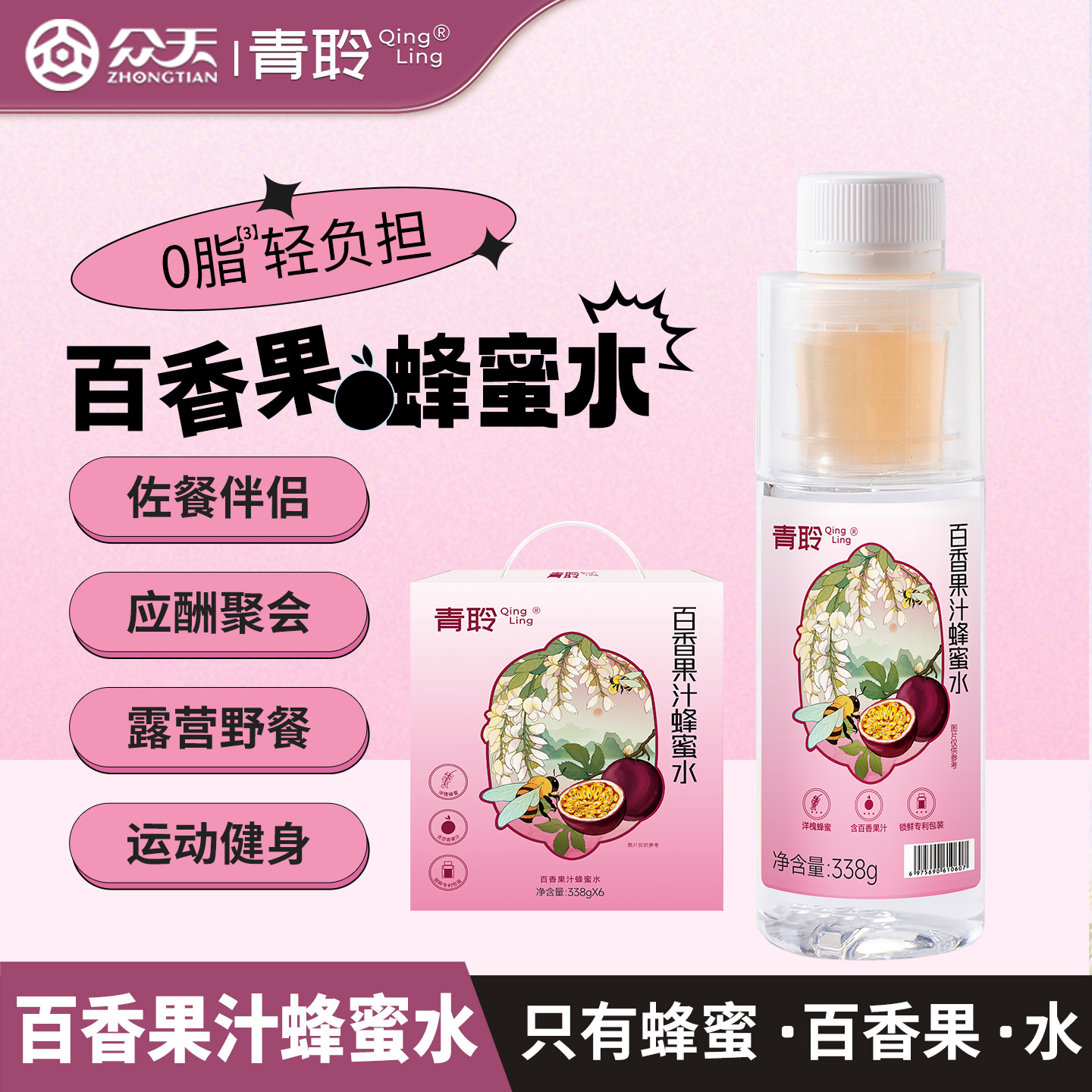 青聆百香果汁蜂蜜水338g*6瓶0脂