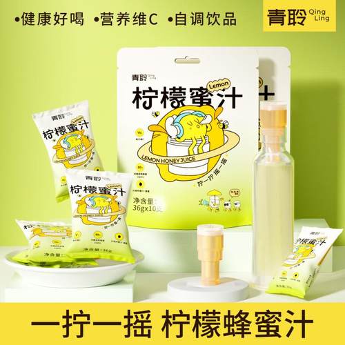 青聆柠檬蜜汁便携替换瓶盖