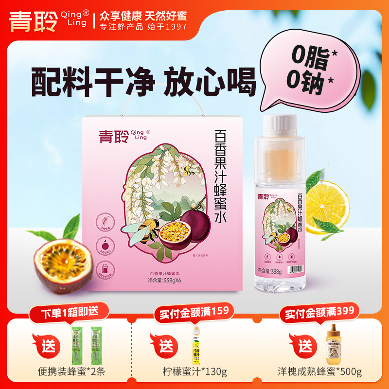 青聆百香果汁蜂蜜水分离式瓶盖