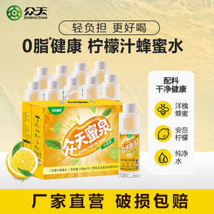 众天蜜泉柠檬蜂蜜水分离式瓶盖新鲜柠檬汁0脂健康饮料10瓶整箱装