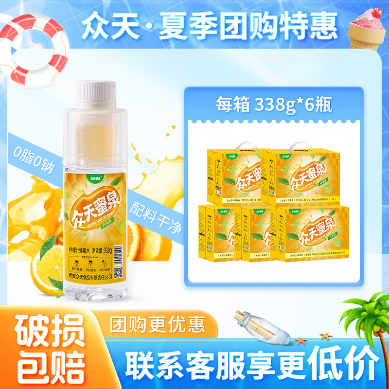 众天蜜泉 蜂蜜柠檬水分离式瓶盖 整箱特批价团购 0脂0钠 果味饮料