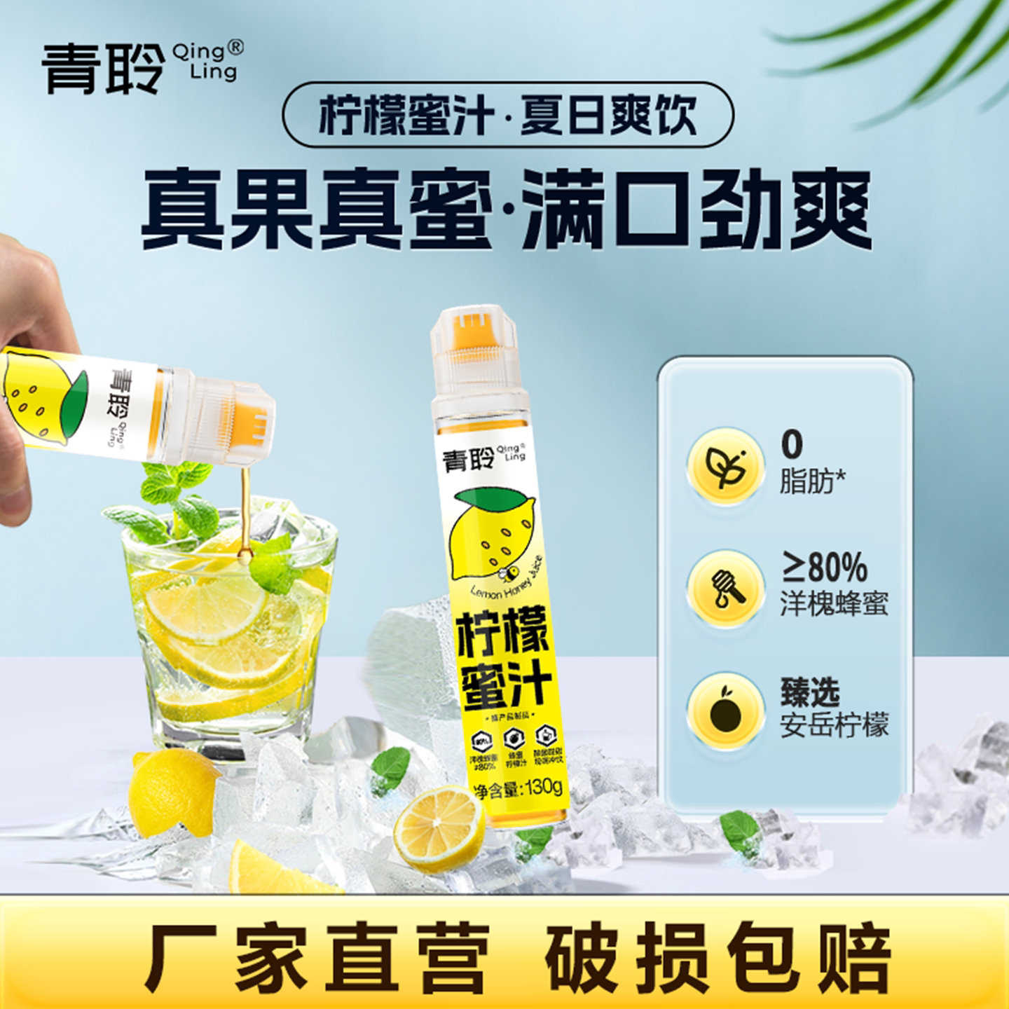 众天青聆柠檬蜜汁泡水饮品现调百香果蜂蜜水鲜果原蜜果味饮料130g