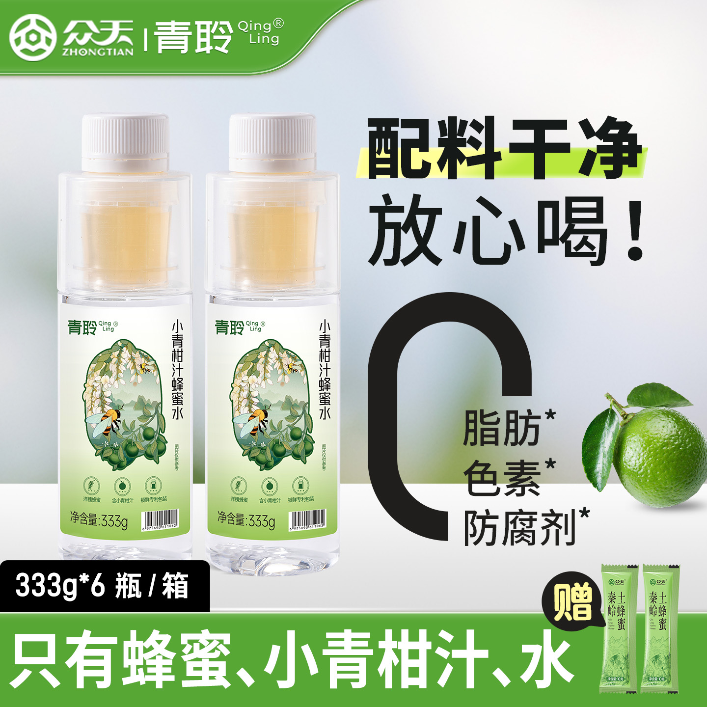 青聆小青柑蜂蜜水分离式瓶盖饮料