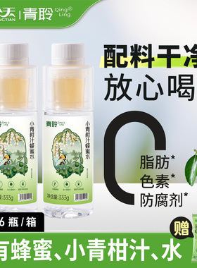 青聆小青柑蜂蜜水分离式瓶盖饮料新鲜柠檬蜂蜜水健康饮料333g*6瓶