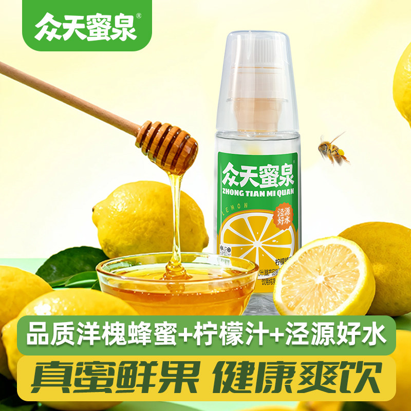 众天蜜泉泾源好水柠檬枸杞