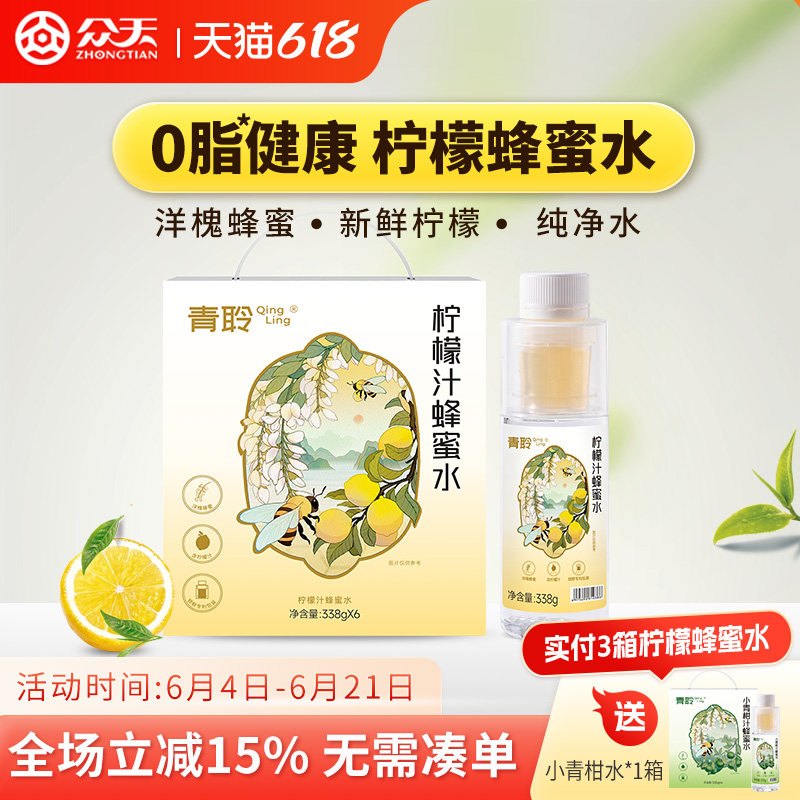 众天青聆柠檬蜂蜜水分离式瓶盖饮料新鲜柠檬蜜汁健康饮料338g*6瓶