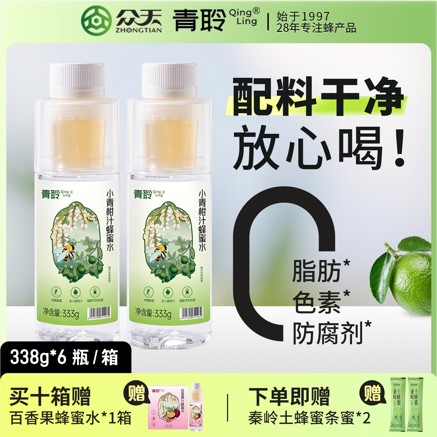 青聆小青柑蜂蜜水分离式瓶盖饮料新鲜柠檬蜂蜜水健康饮料333g*6瓶