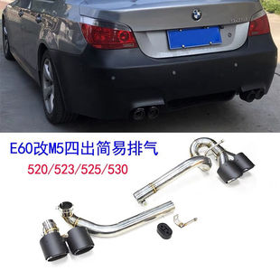 523改装 适用宝马05 520 10老款 m5排气管碳纤四出尾嘴尾喉 5系e60