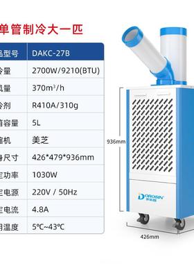 动空风调移业冷69949气机工厂车间机房工设备降温岗位1P匹冷机