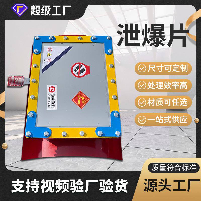 木业粉尘泄爆提升机饲料厂泄爆口无火焰防爆平板管道圆形泄爆