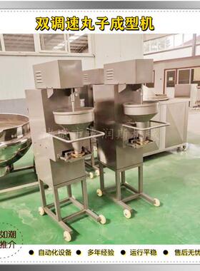 章鱼丸子成型机 潮包心鱼丸 机菜丸子汕成型机丸LQV子加工蔬成套