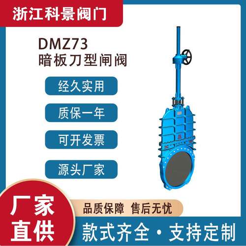 暗板明杆刀型闸阀DMZ73H-10C 铸钢硬密封手动浆液刀闸阀