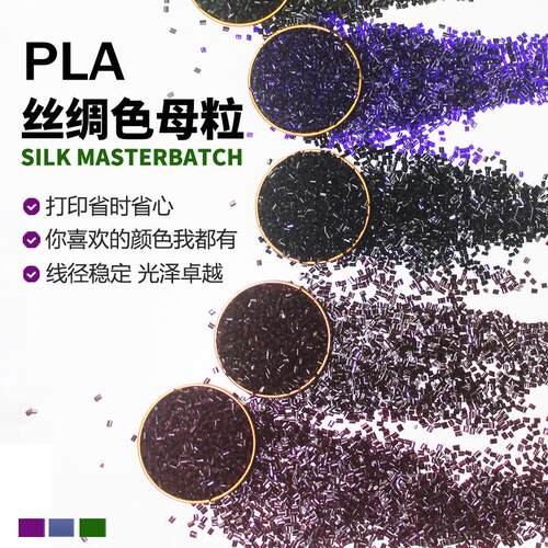 彩虹一号色HCZ母粒 3D印耗 粒丝绸母 PLA打降解塑胶颗粒 材东莞厂