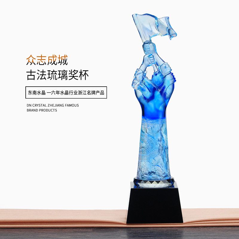 蓝色琉璃众志成城旗帜造型长城图案奖杯企业团队颁奖纪念留念用品