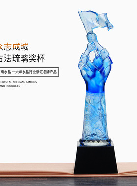蓝色琉璃众志成城旗帜造型长城图案奖杯企业团队颁奖纪念留念用品
