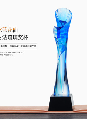 水晶蓝色琉璃花朵造型奖杯舞蹈艺术比赛企事业单位颁奖留念用品