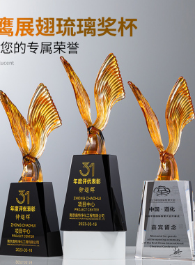 2024新款水晶琉璃奖杯定制定做创意年会优秀员工颁奖纪念奖牌刻字