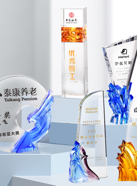 创意琉璃系列奖杯定制定做企业优秀员工优秀团队年会嘉奖刻字纪念