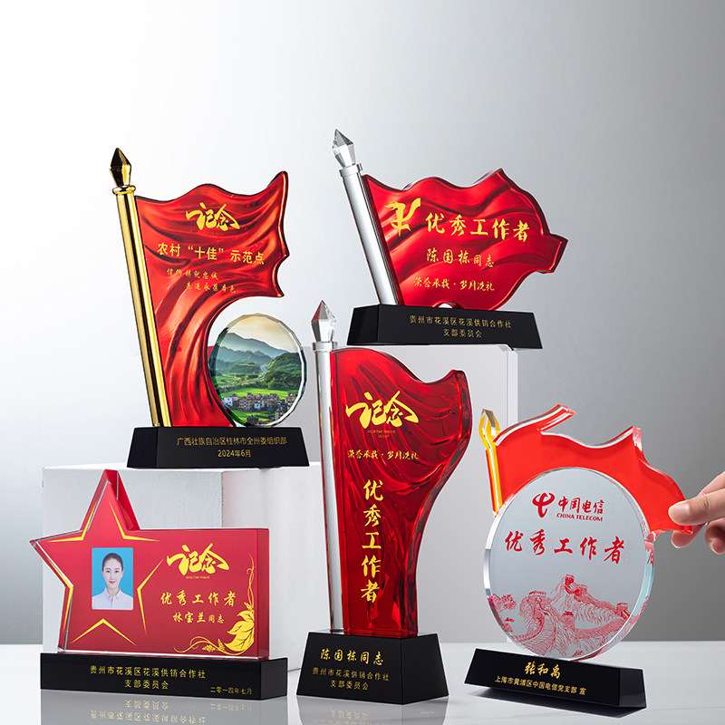 退伍纪念奖杯定制八一优秀工作者表彰奖牌定制做礼品七一新款红旗