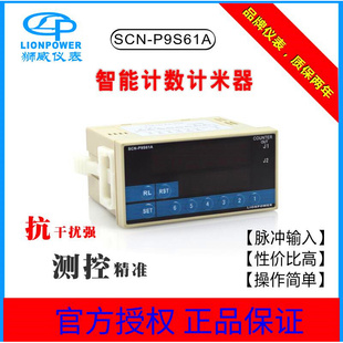 SCN LIONPOWER P9S61A P9S62A带倍数智能计数器 狮威SCN 计米器