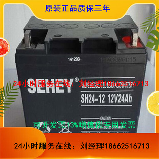 12铅酸蓄电池UPS专用电池 SEHEY 西力12V24AH蓄电池SH24