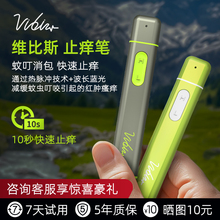 维比斯止痒笔蚊子蚊虫叮咬快速止痒消肿充电物理电子防蚊止痒神器