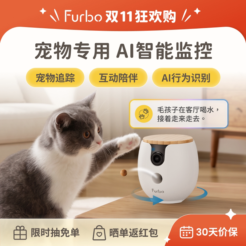 Furbo Mini宠物摄像机AI互动监控狗狗猫咪摄像头360度旋转广角