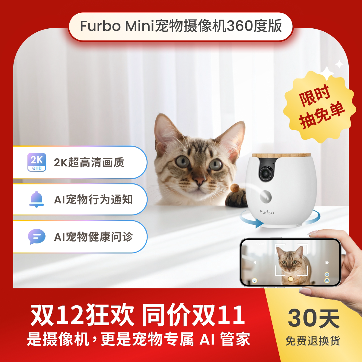 Furbo Mini宠物摄像机AI互动监控狗狗猫咪摄像头360度旋转广角