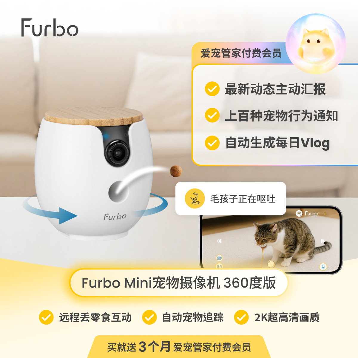 Furbo Mini宠物摄像机AI互动监控狗狗猫咪摄像头360度旋转广角