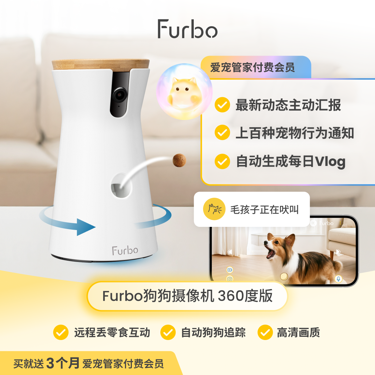 Furbo宠物摄像机 狗狗专用AI智能监控 360度旋转语音投食宠物陪伴