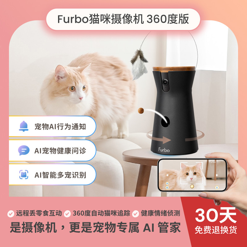 Furbo宠物摄像机 猫咪专用AI智能监控 360度旋转语音投食宠物陪伴