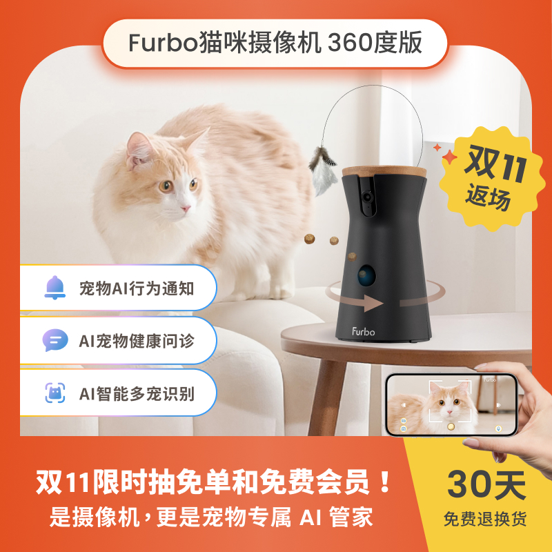 Furbo猫咪摄像机360度自动追踪