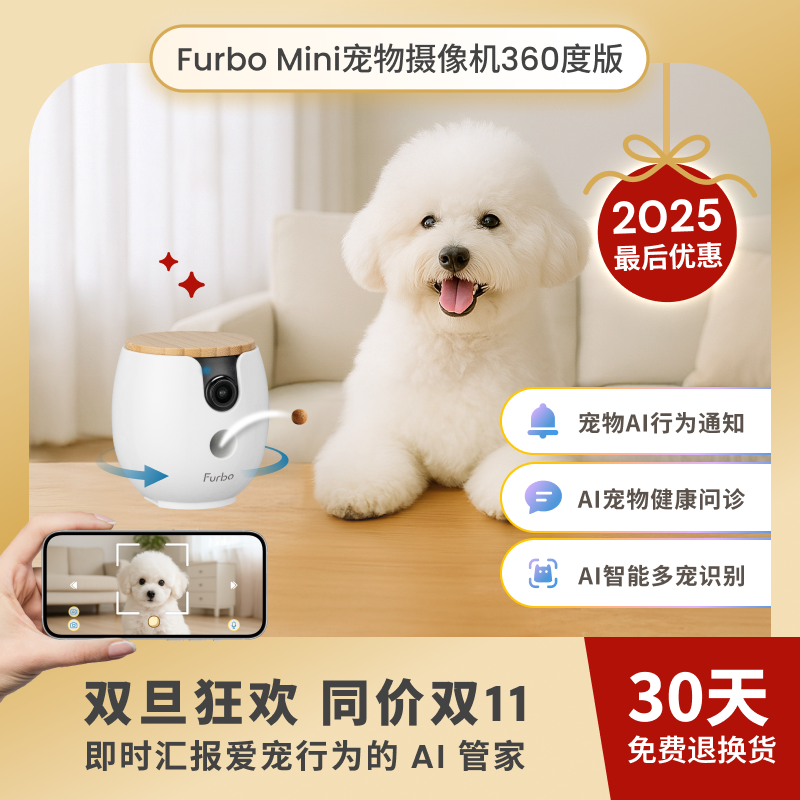 FurboMini宠物摄像机360度版